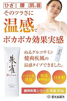 Amazon | 塗るグルコサミン 朱雀 80g | 新大和漢方株式会社
